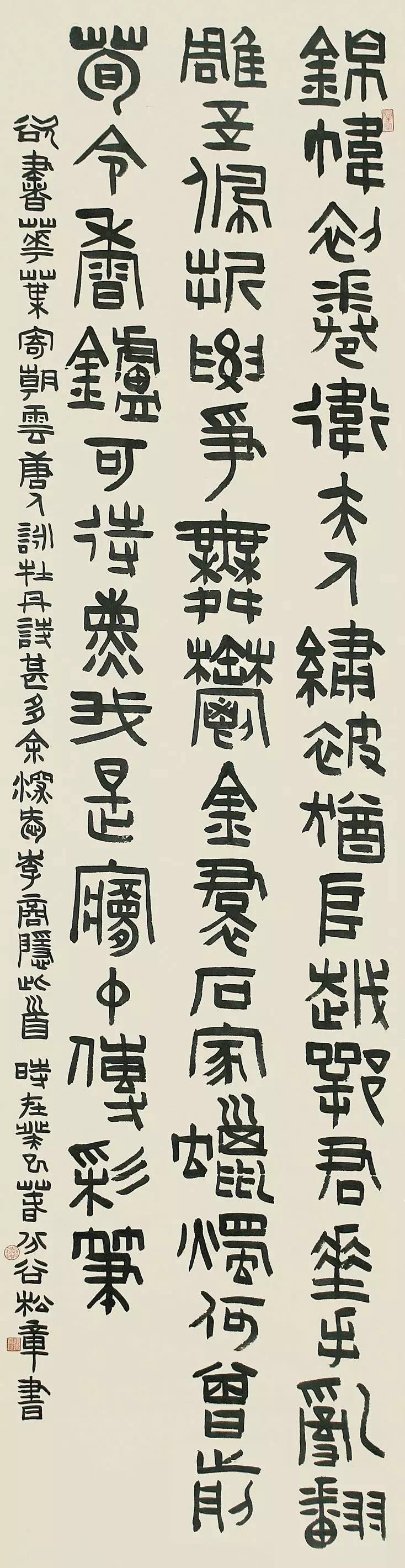 谷松章书法作品网展十二届国展人物篇篆书入展