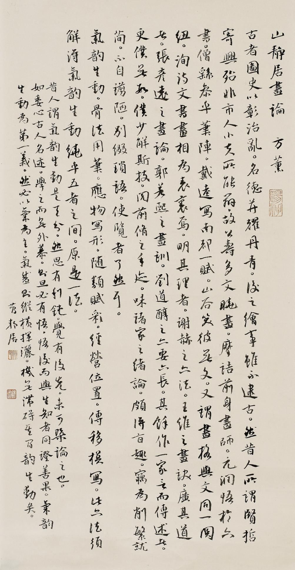 林秋宏书法作品网展十二届国展人物篇行书入展