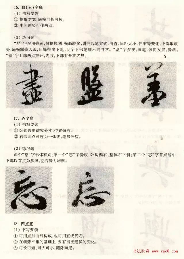 米偏旁部首 米字的部首 米字旁笔顺 带米字的字