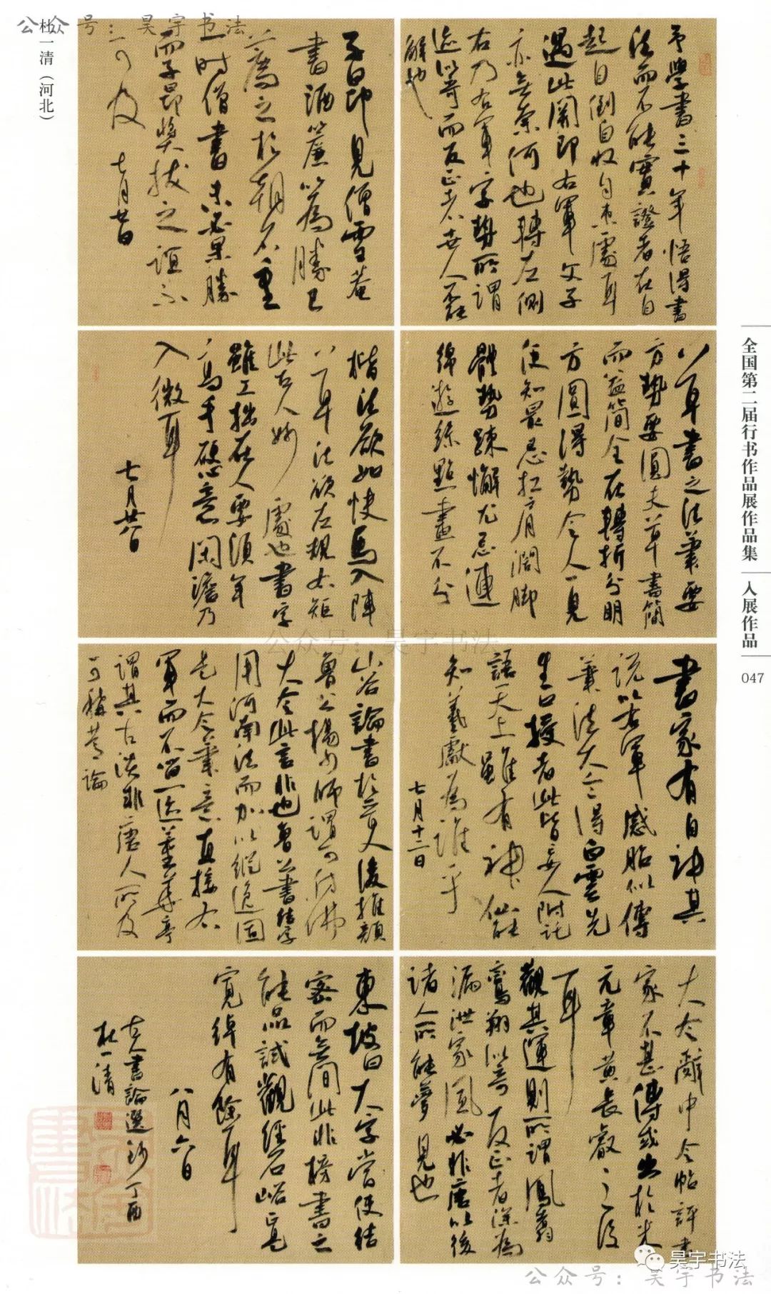 全国第二届行书展作品集需要的微信联系shufa1010全国第二届行书展