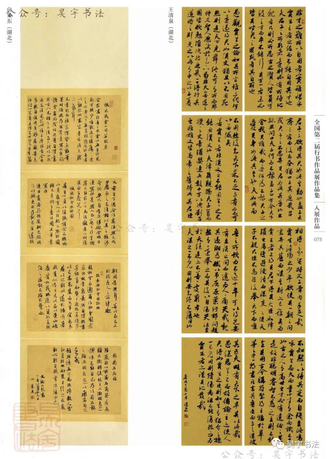 全国第二届行书展作品集需要的微信联系shufa1010全国第二届行书展