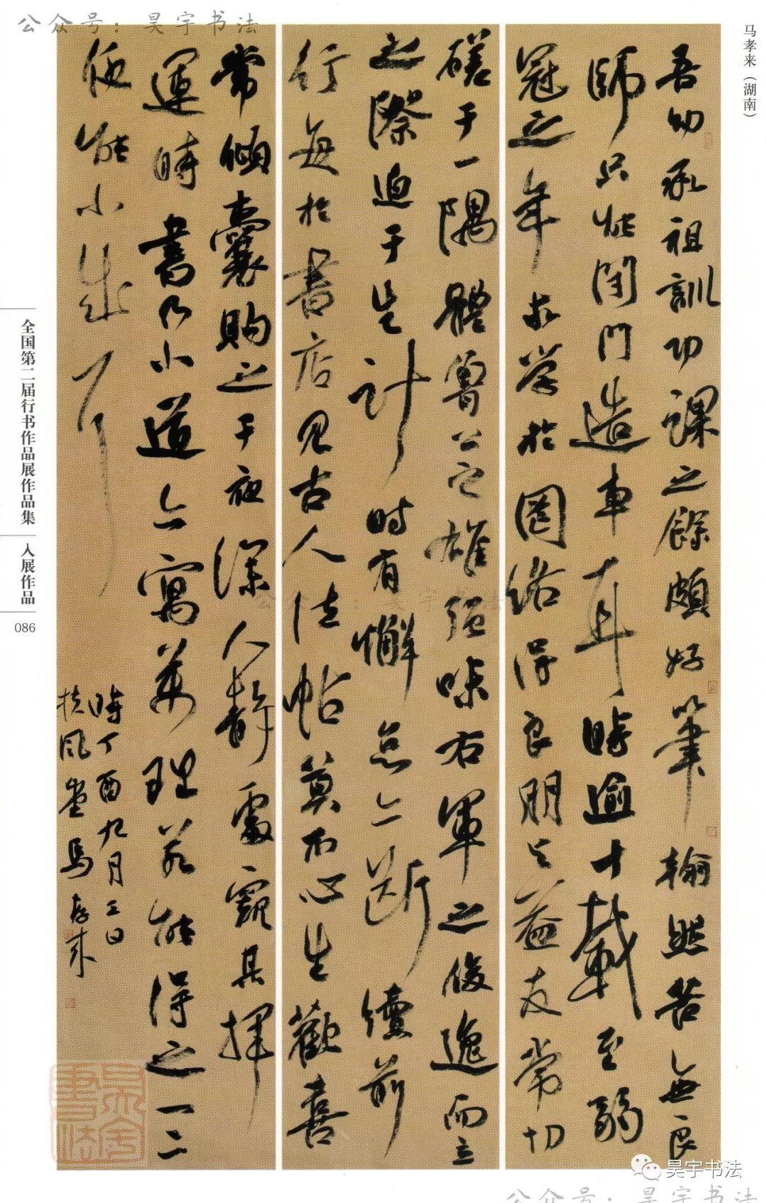 全国第二届行书展作品集需要的微信联系shufa1010全国第二届行书展