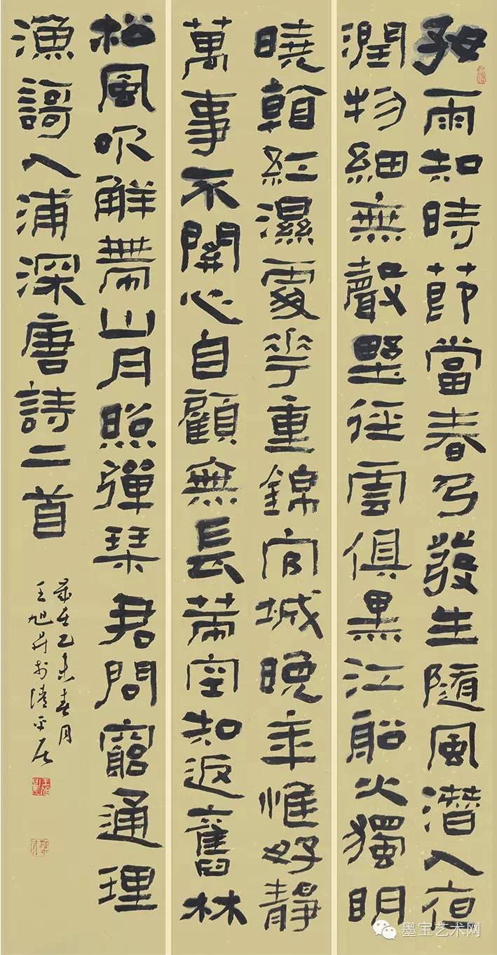 王旭升书法作品网展【十二届国展人物篇】隶书入展