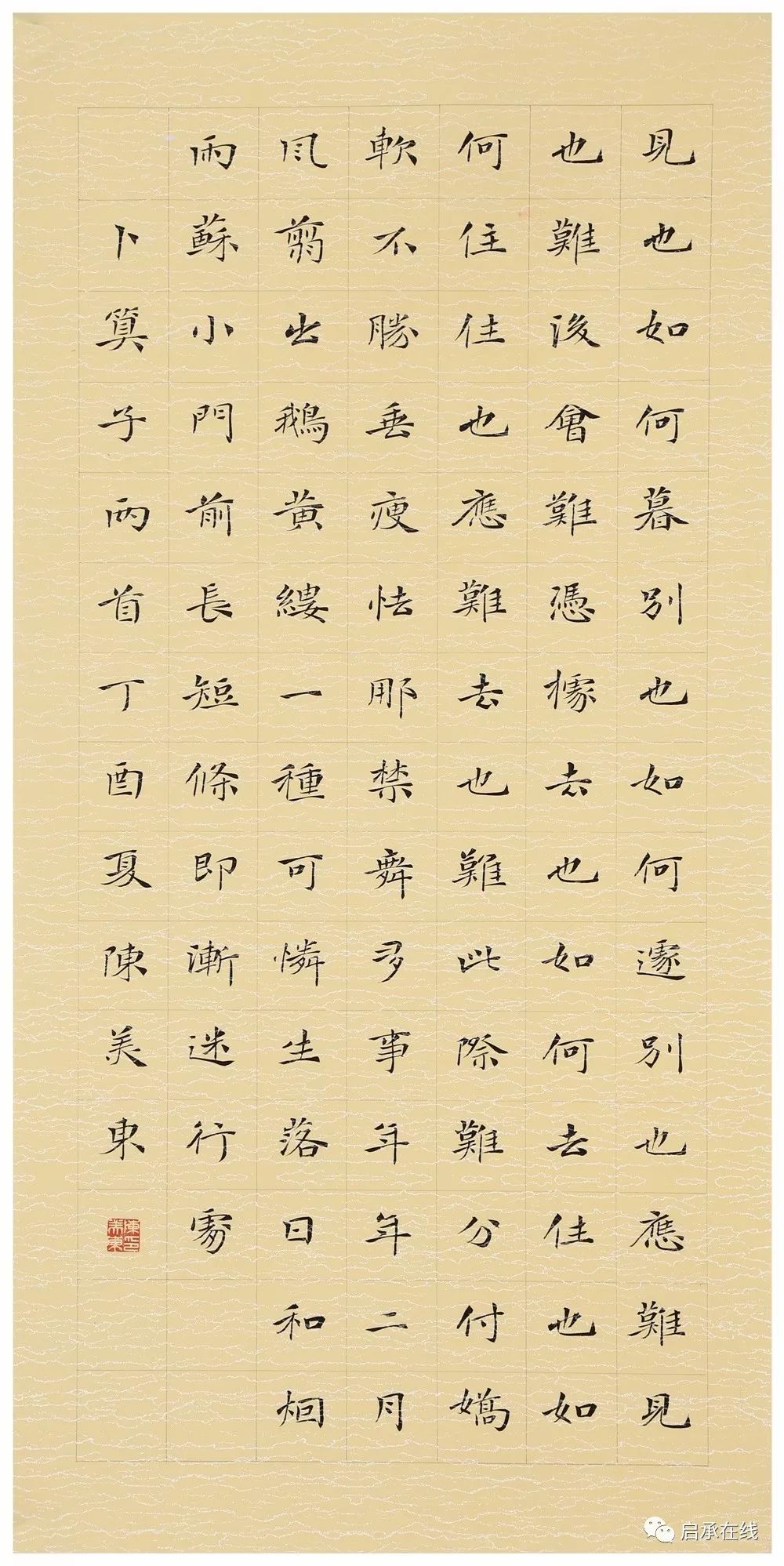陈美东书法作品网展十二届国展人物篇楷书入展