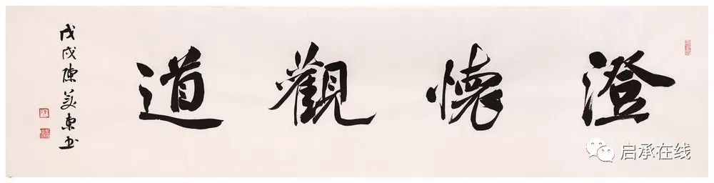 陈美东书法作品网展十二届国展人物篇楷书入展