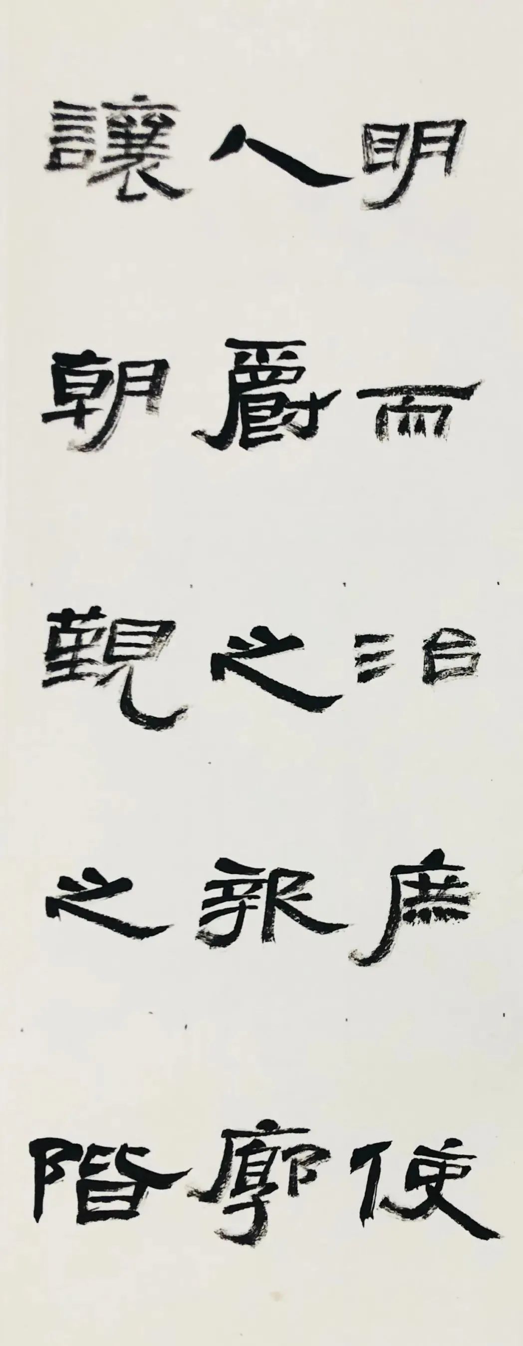 罗冲临汉隶曹全碑作品欣赏