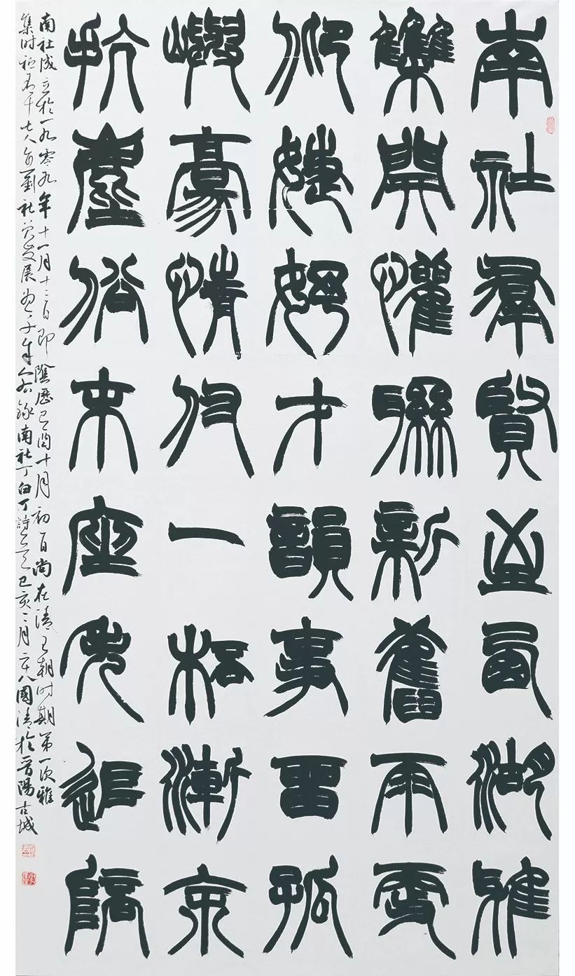 首页 书法国展 国展篆书作品 03 正文 《南社诗词选》 6尺整张