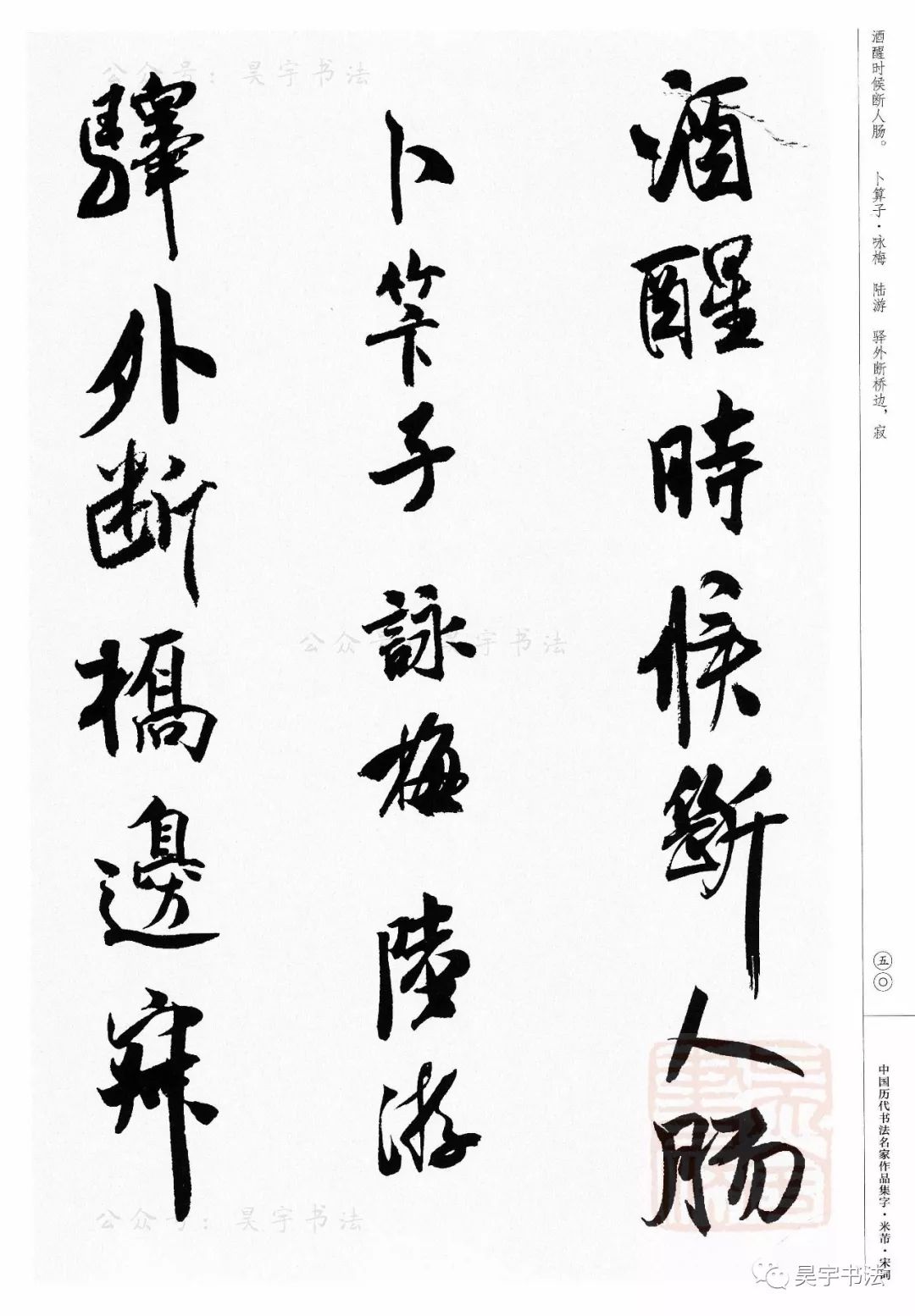 米芾行书集字宋词高清大图