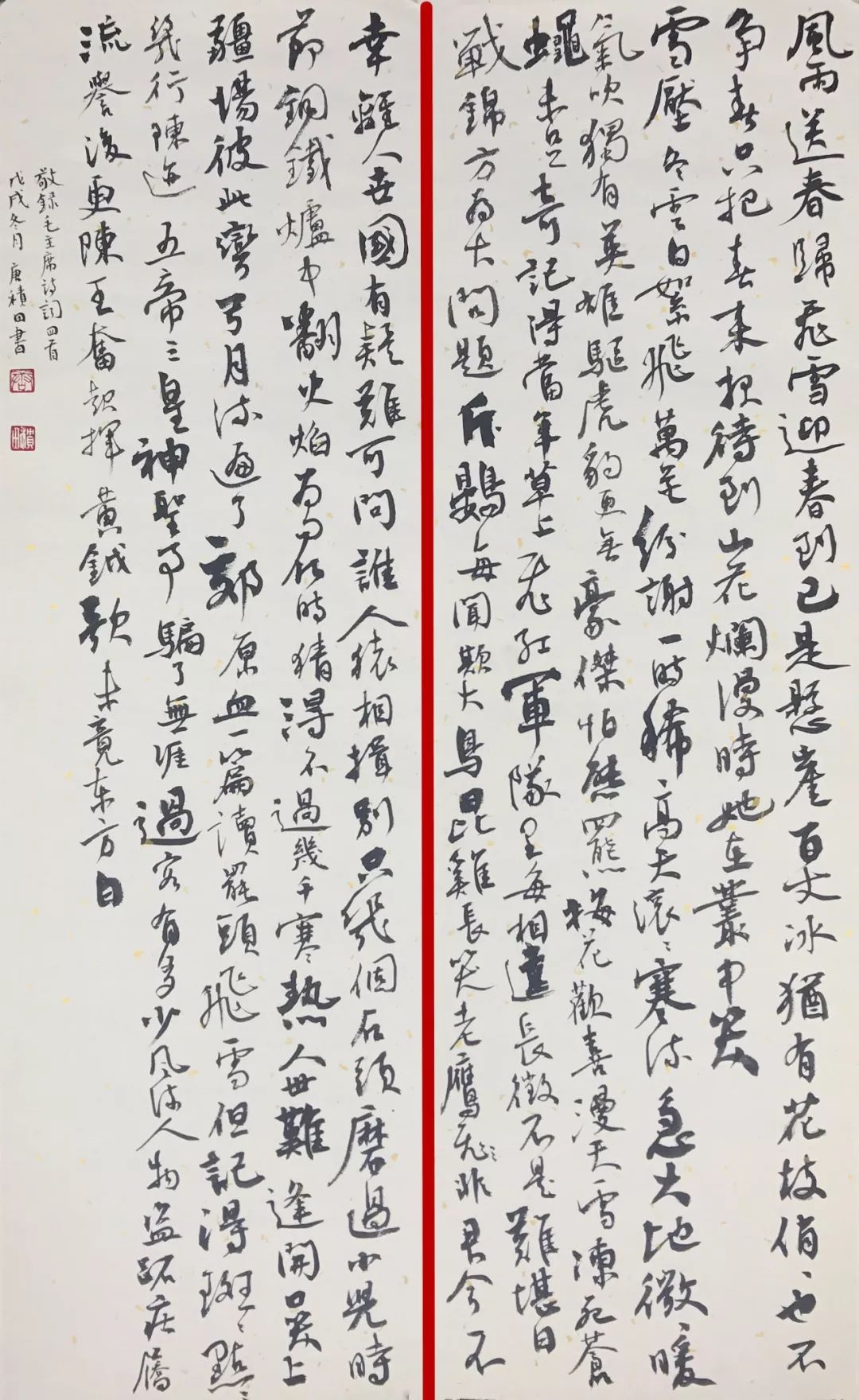 唐积田67书法作品网展十二届国展人物篇楷书入展