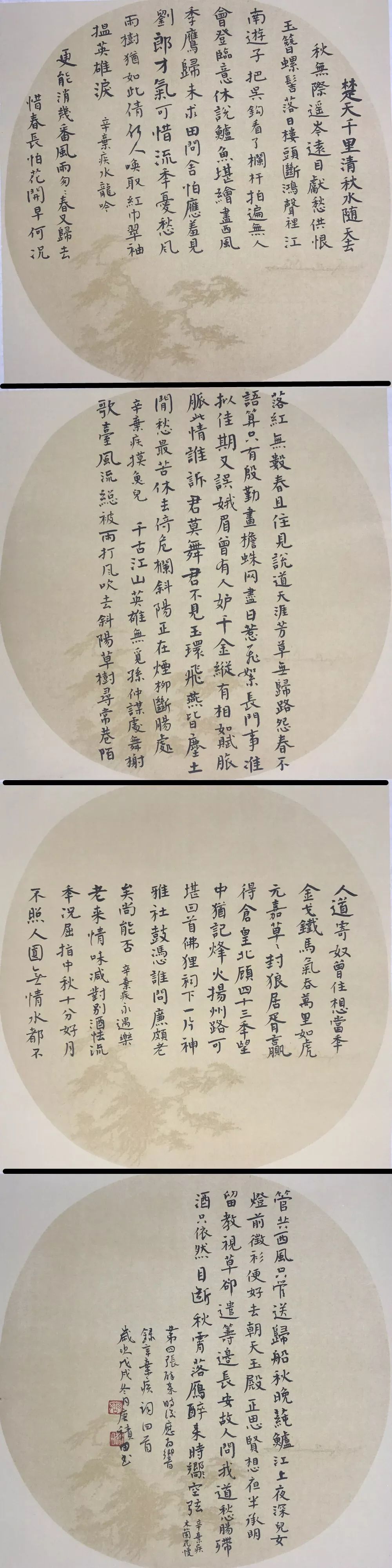 唐积田67书法作品网展十二届国展人物篇楷书入展