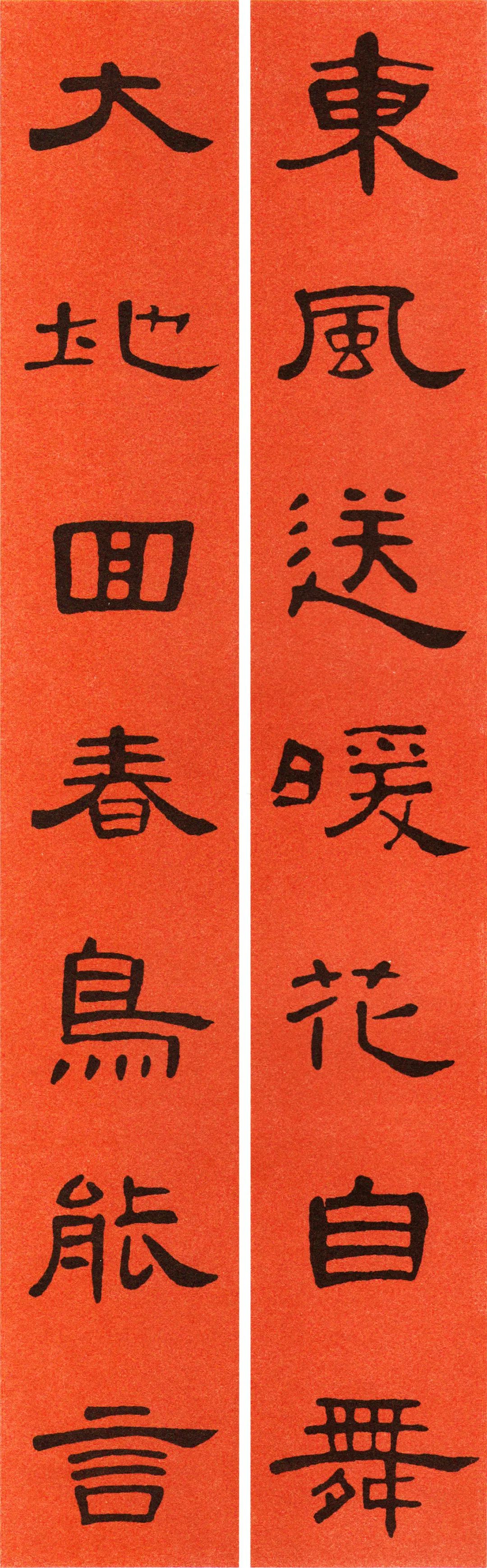 2021《曹全碑》集字春联69副