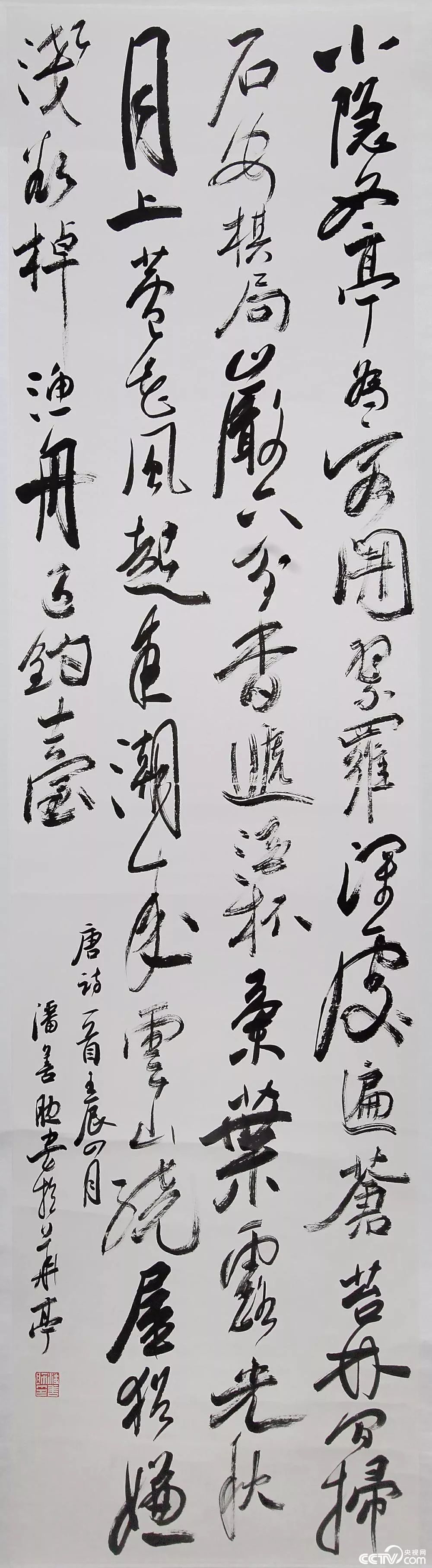 当代书法名家——潘善助书法作品欣赏