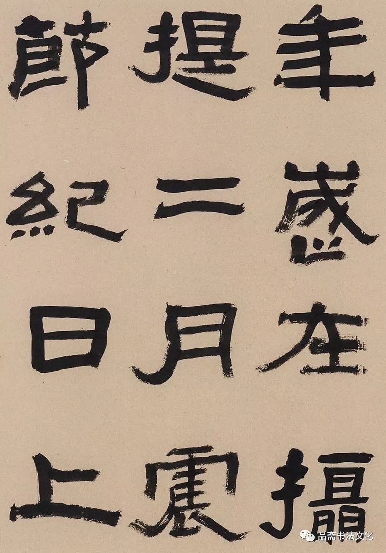 韩少辉临《张迁碑》高清大图-第4页_名家临碑帖作品_邓丁生书法博客