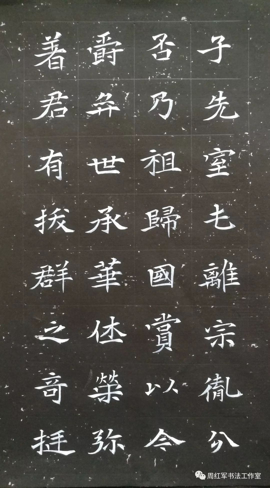周红军临司马昞墓志高清图