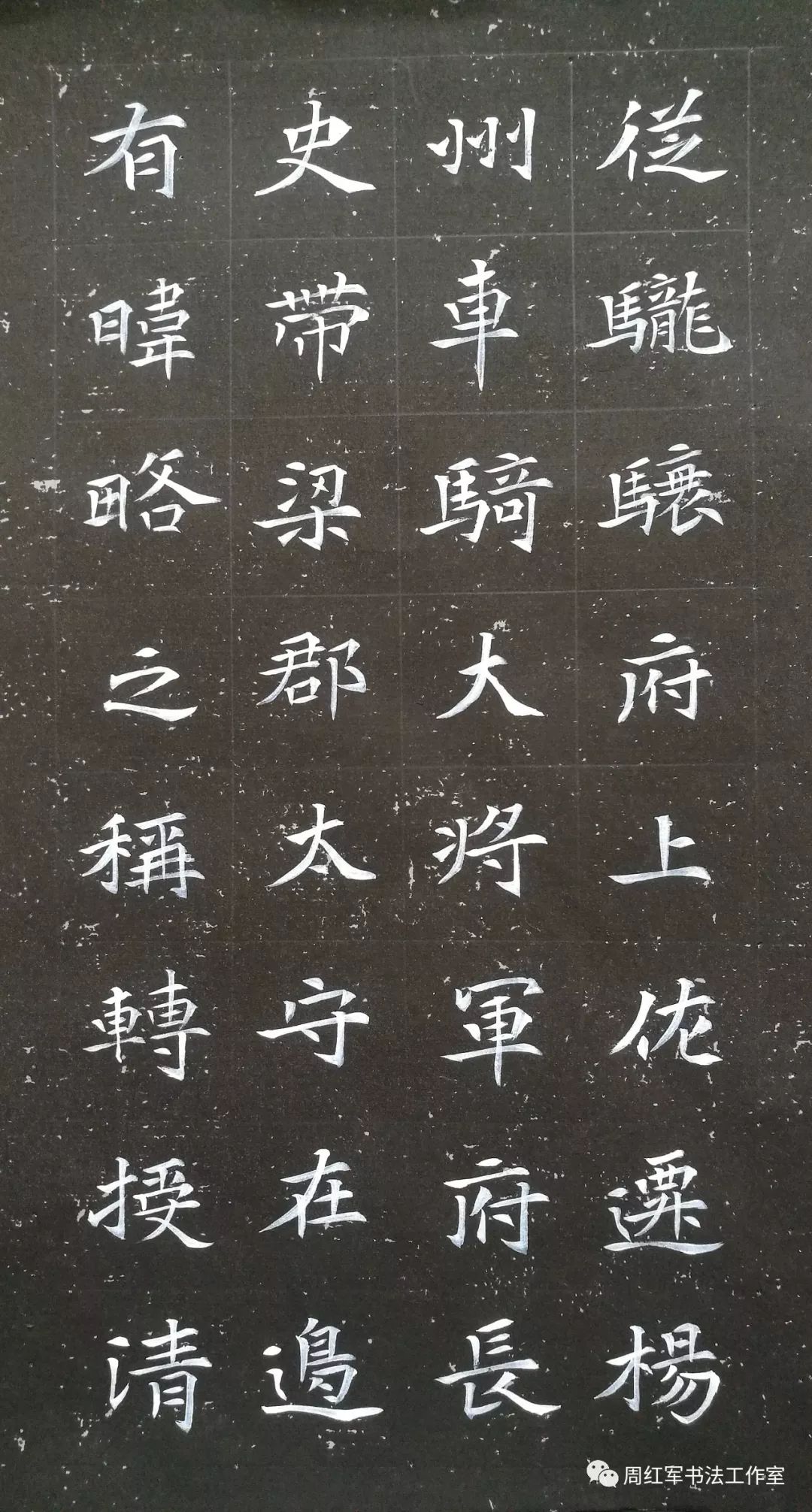 周红军临司马昞墓志高清图