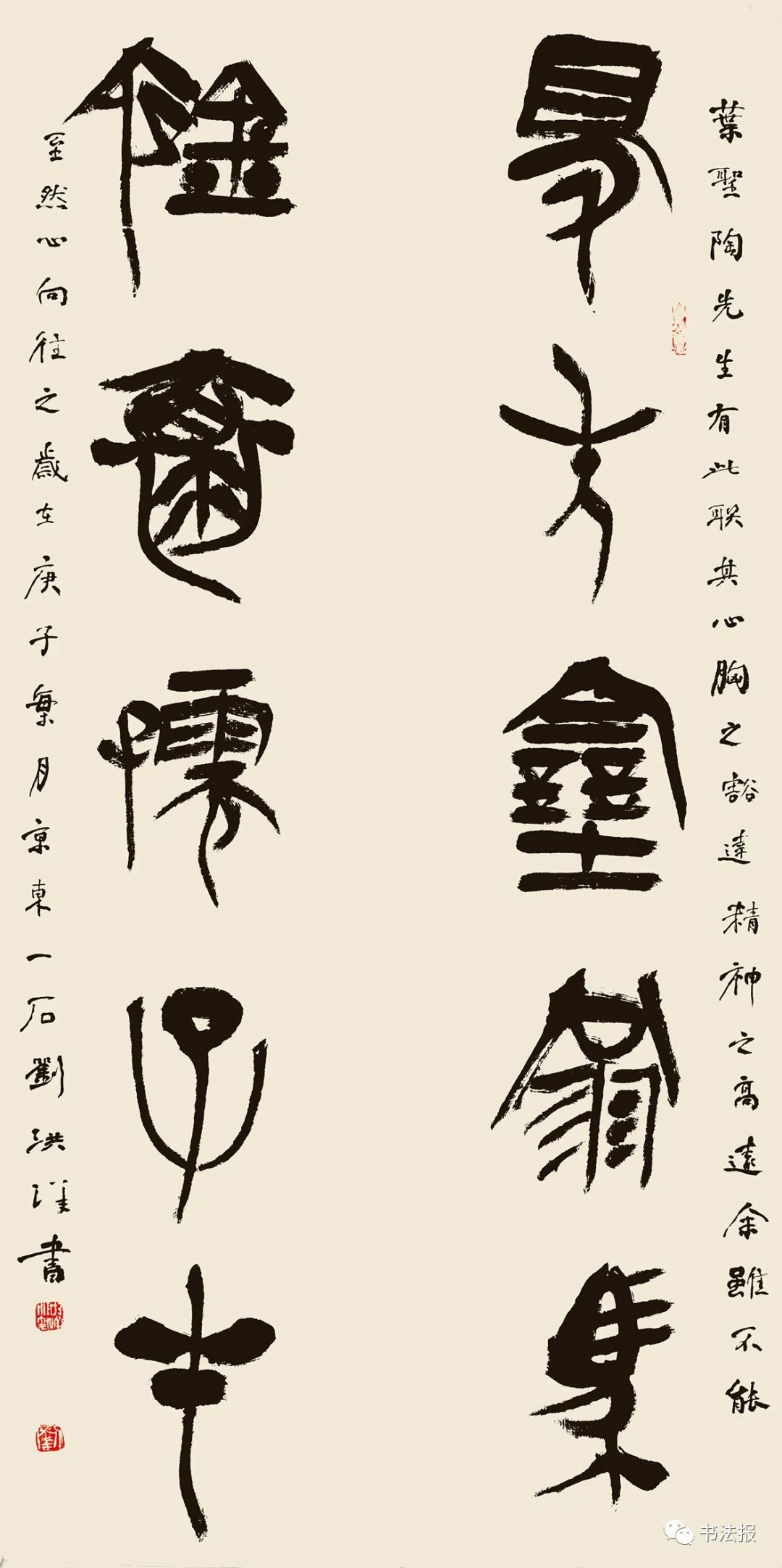 刘洪洋中国书协篆刻委员会委员西泠印社社员篆书对联得失塞翁马,襟怀