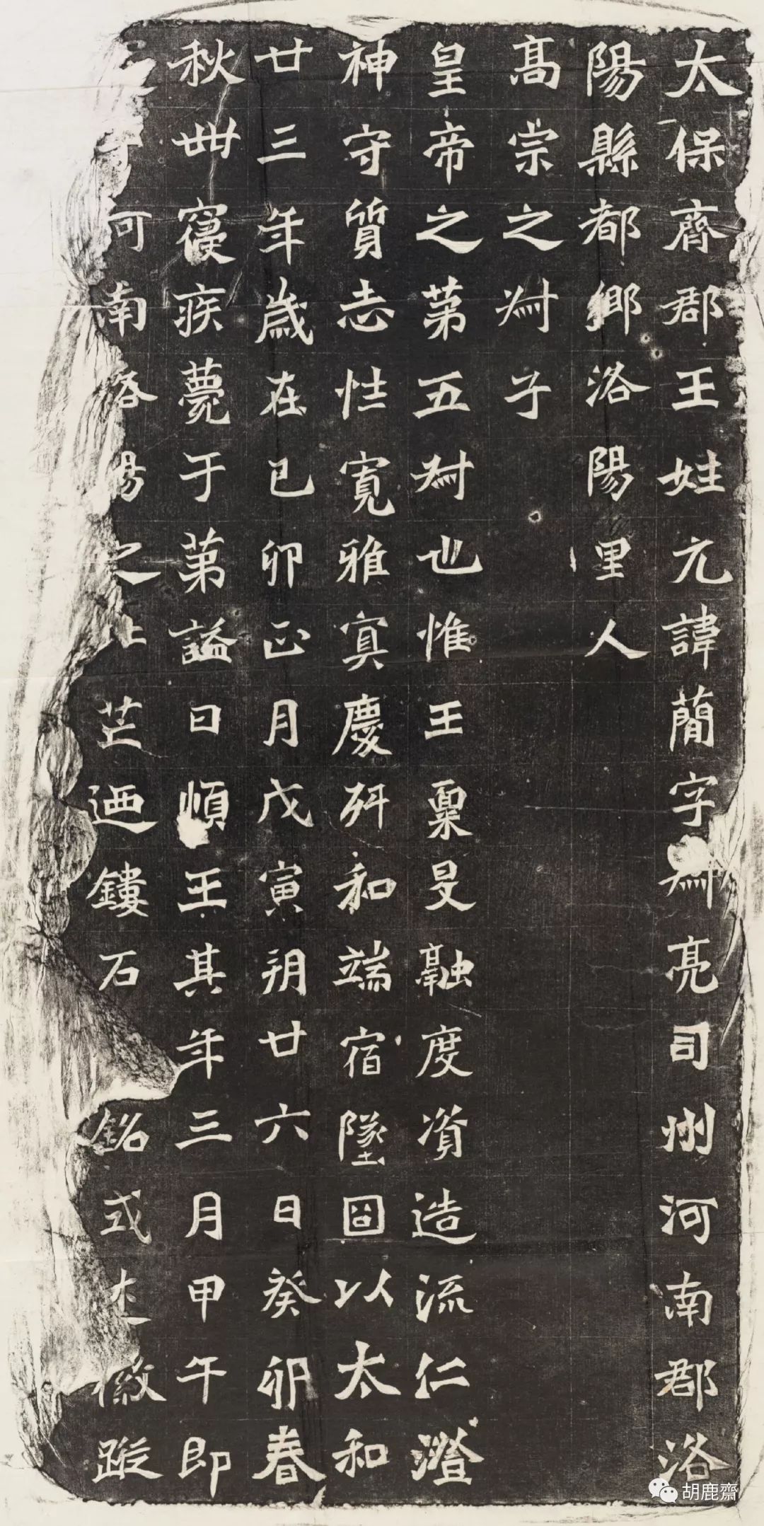 北魏元简墓志高清图附原石图片