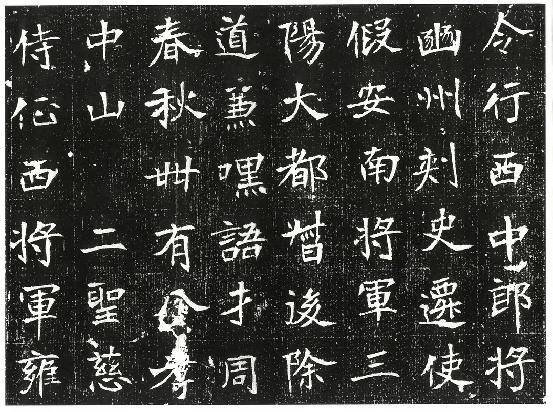 魏碑元遵墓志高清图