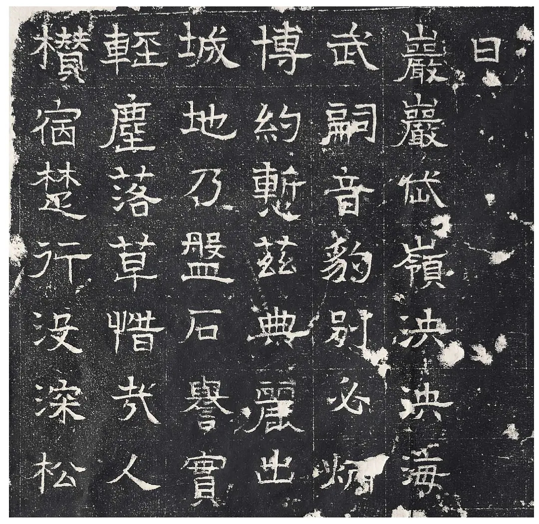 北齐元鉴墓志高清图