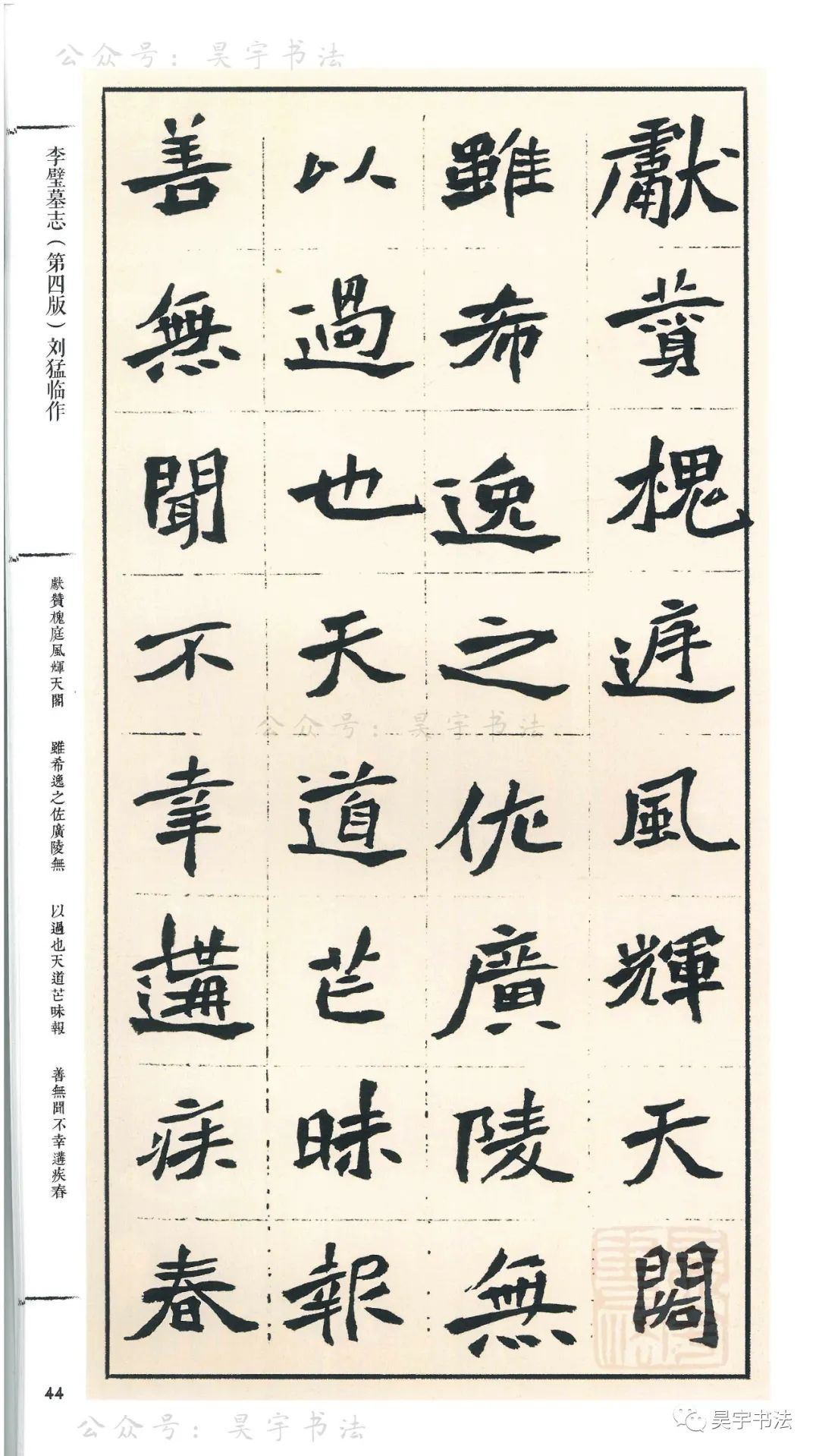 刘猛临《李璧墓志》高清图(第四版-第4页_名家临碑帖作品_邓丁生书法