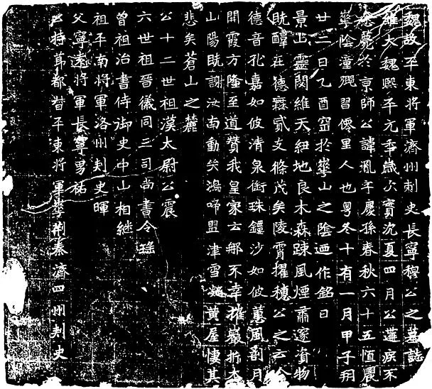 1931年 文徴明 書道法帖 北山移文 検索:墓誌銘 支那 朱印譜 法書