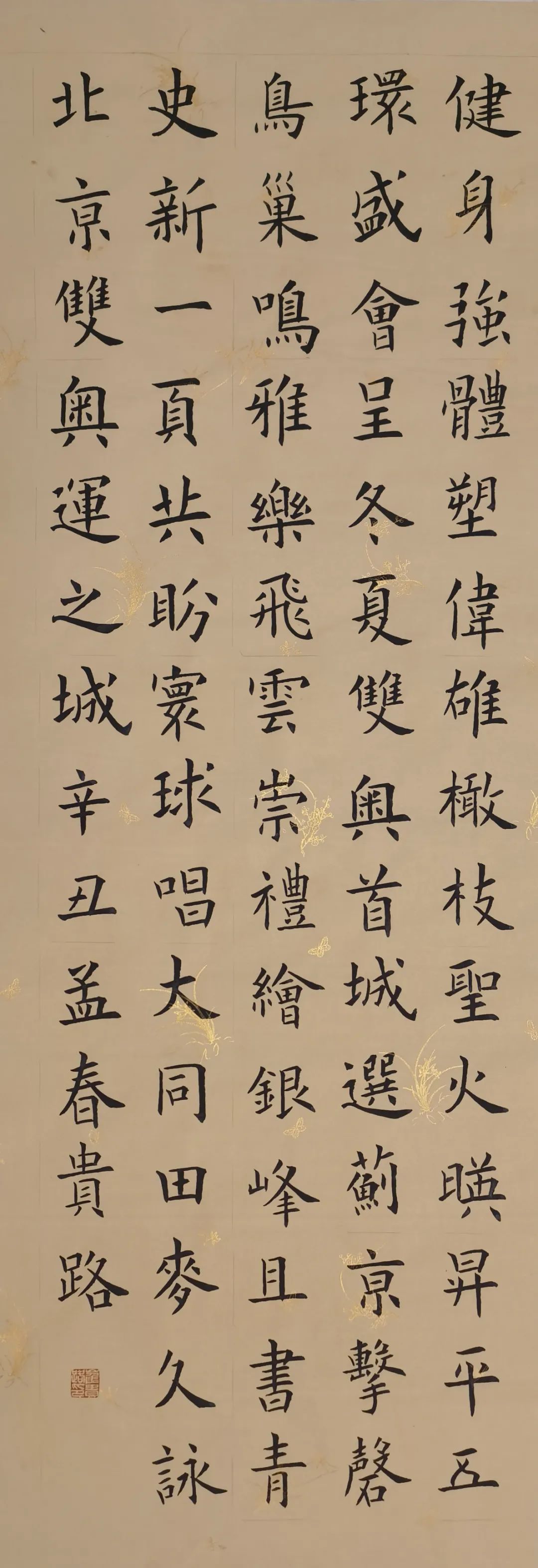"迎冬奥 庆新春"书法作品高清图片