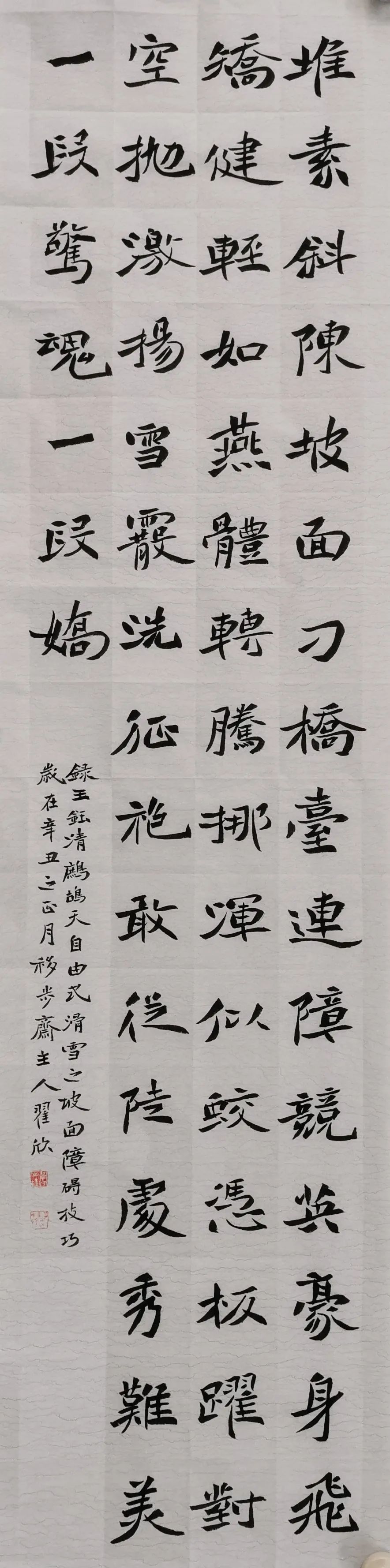 "迎冬奥 庆新春"书法作品高清图片