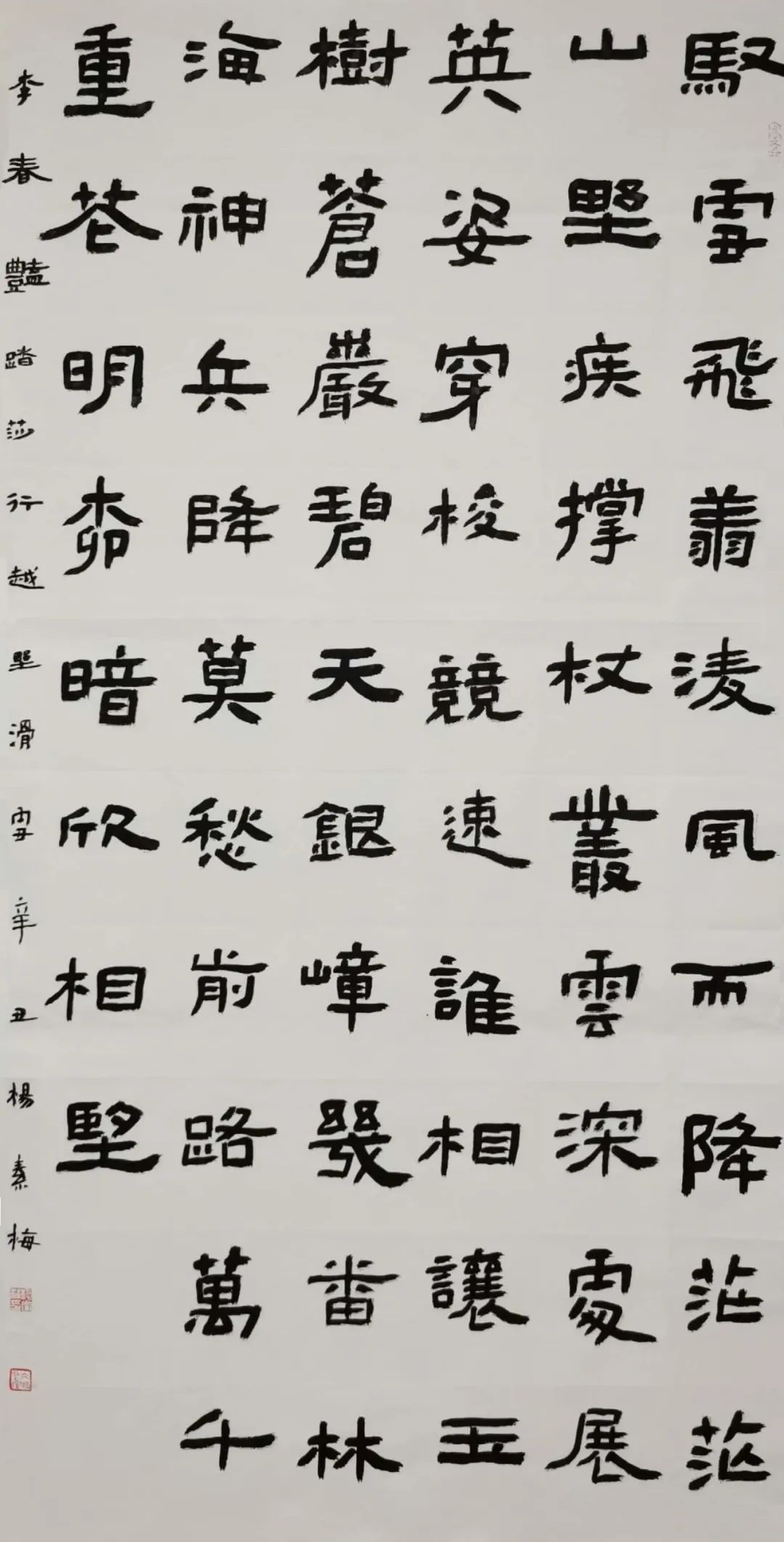 "迎冬奥 庆新春"书法作品高清图片