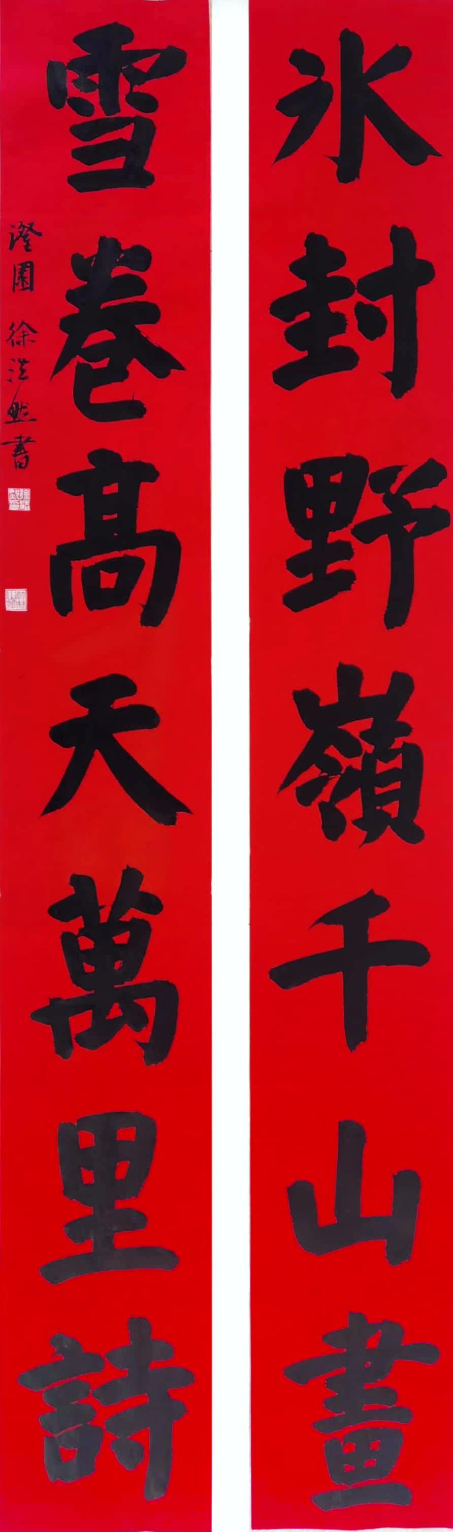 "迎冬奥 庆新春"书法作品高清图片