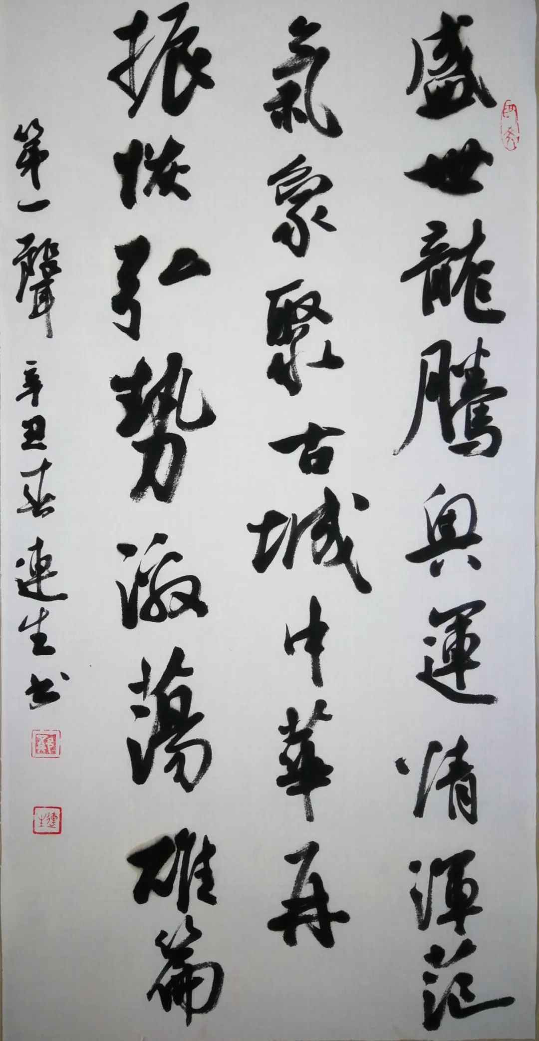 "迎冬奥 庆新春"书法作品高清图片
