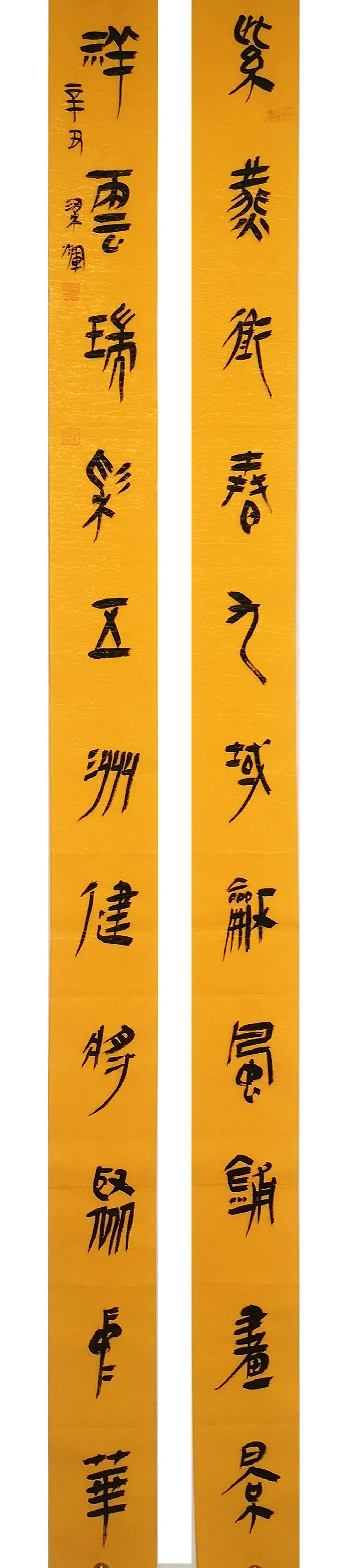 迎冬奥庆新春书法作品高清图片