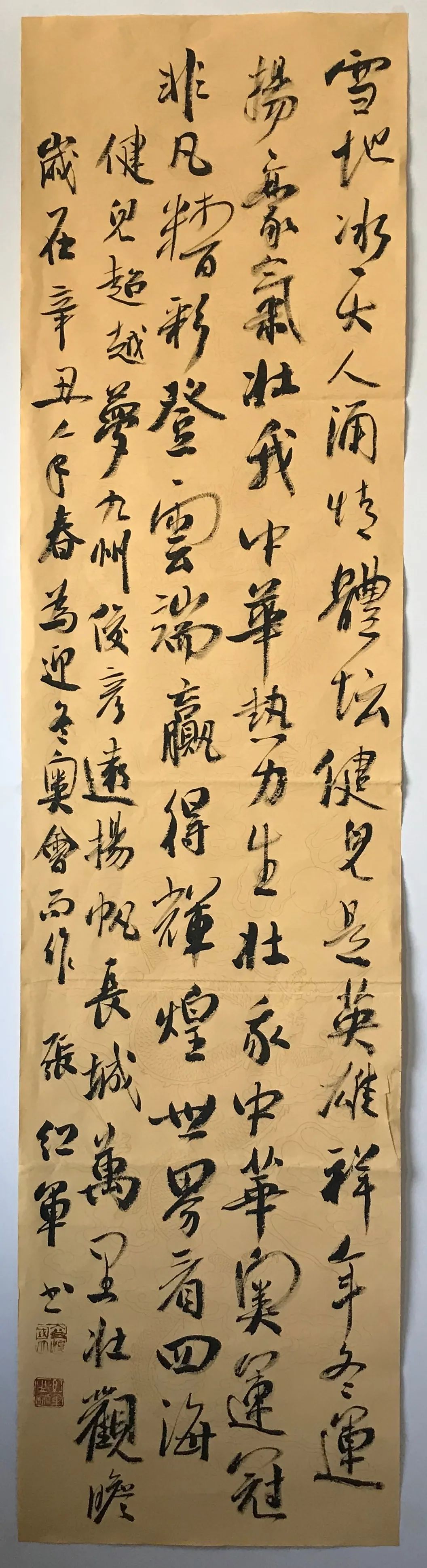 迎冬奥庆新春书法作品高清图片