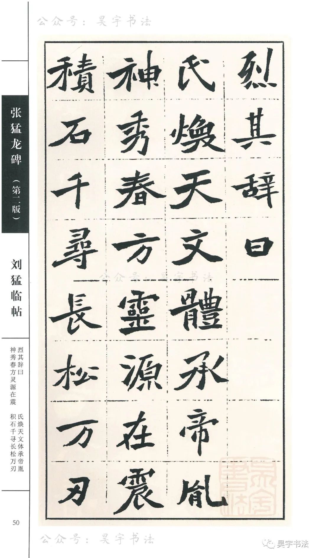 刘猛临《张猛龙碑》高清图