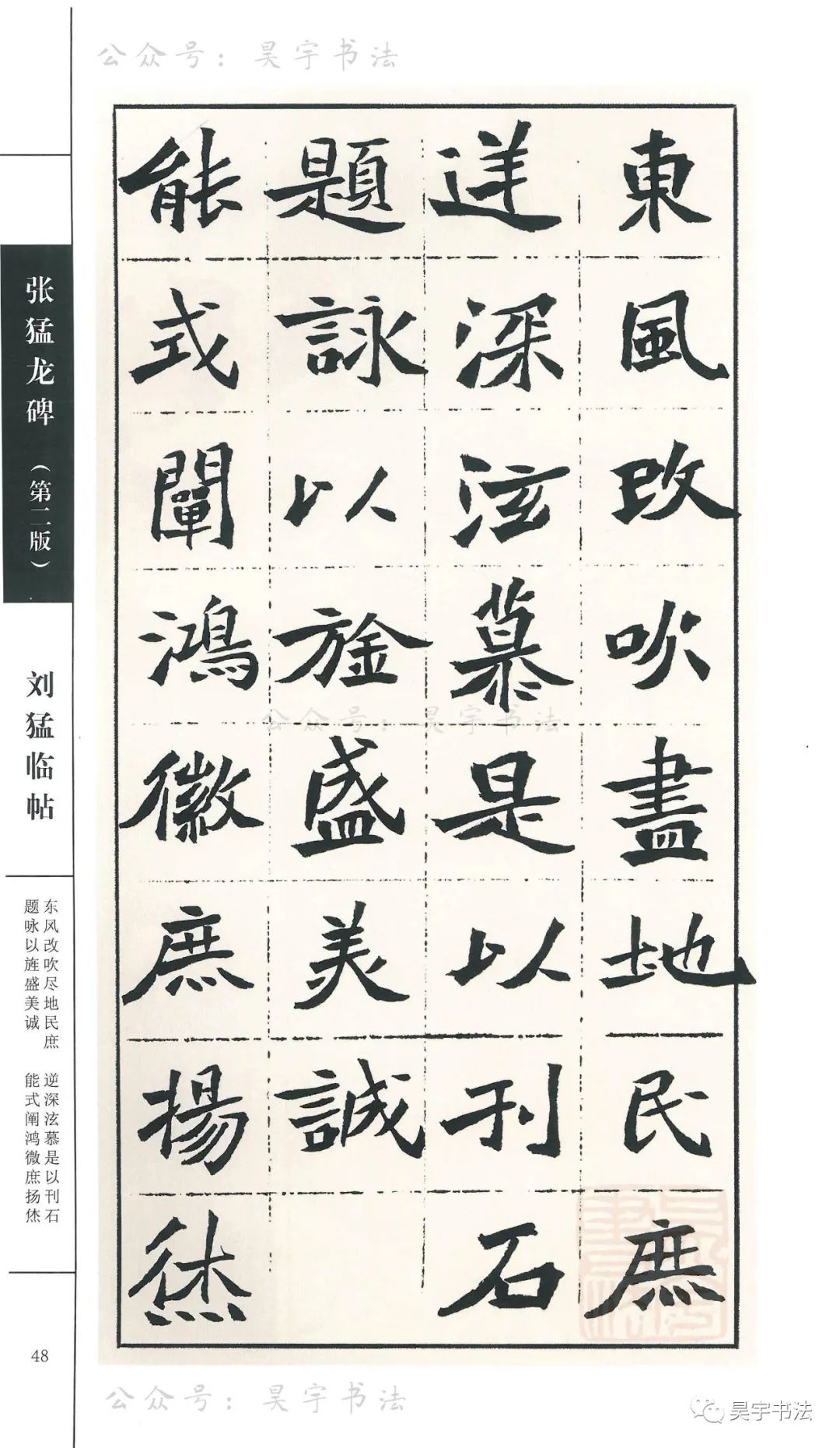 刘猛临张猛龙碑高清图
