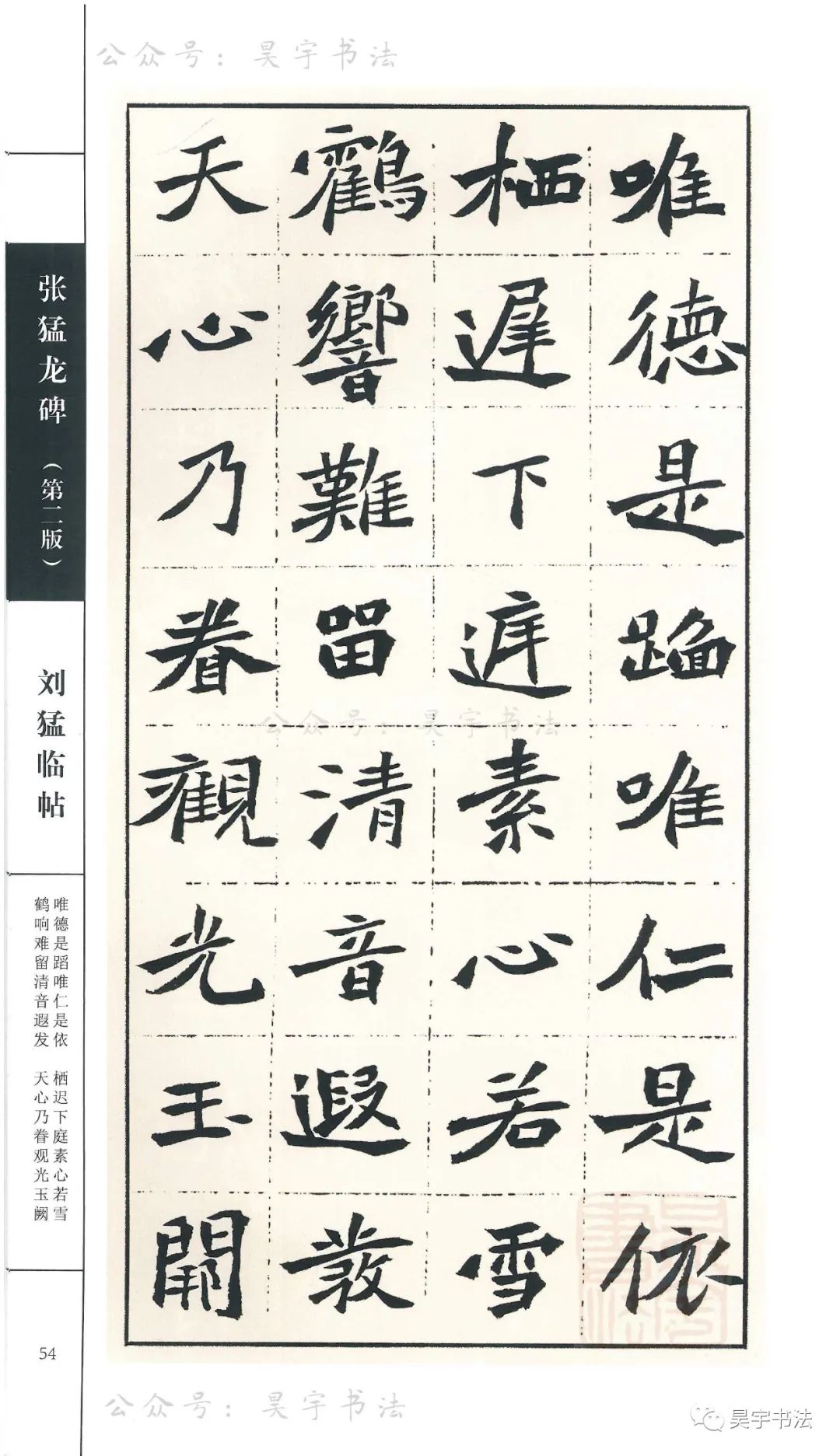 刘猛临《张猛龙碑》高清图