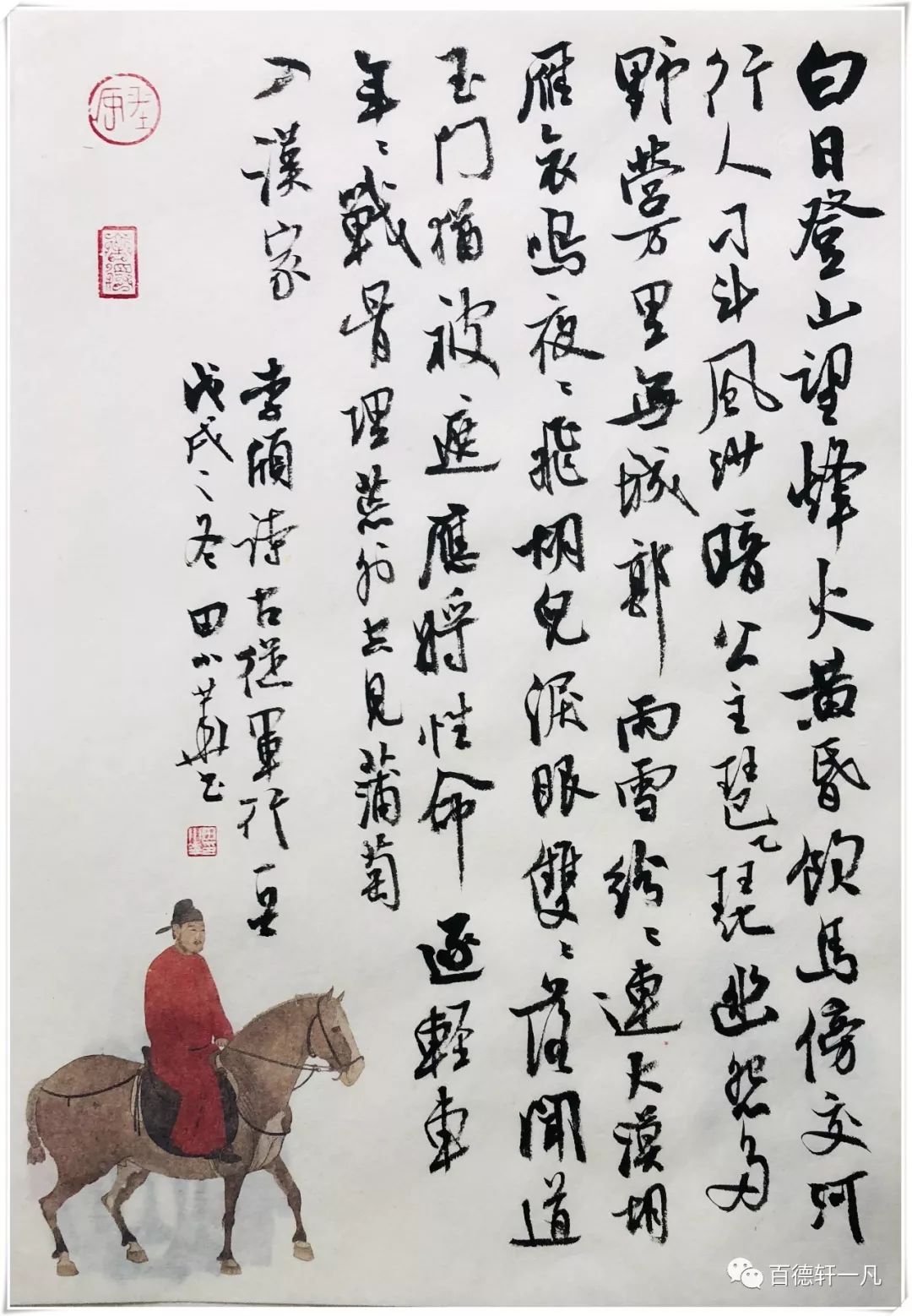 田小华书法作品网展第七届兰亭入展书家