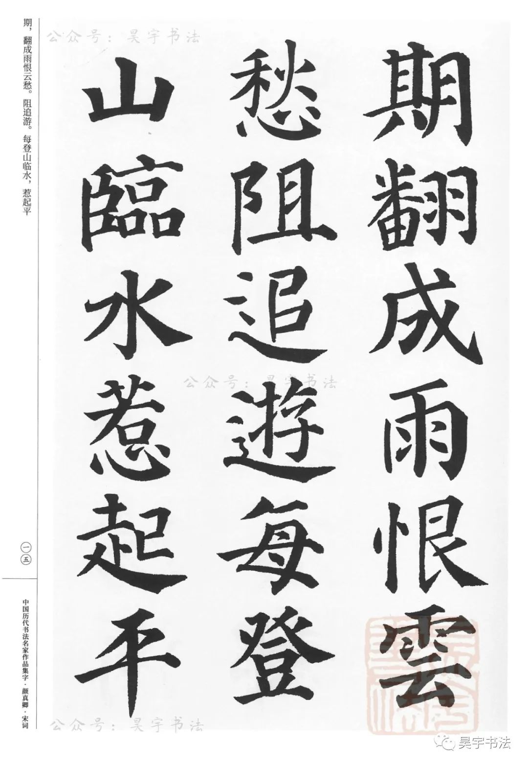 经典字帖：颜真卿多宝塔字谱 - 第9页 _楷书字帖_书法欣赏