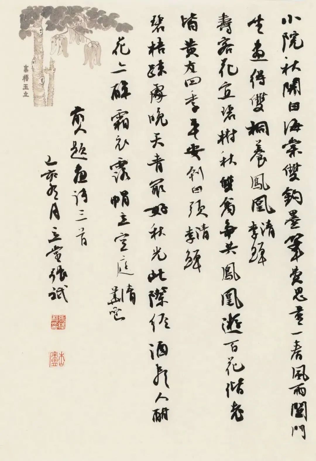 张斌书法作品网展(第七届兰亭入展书家)