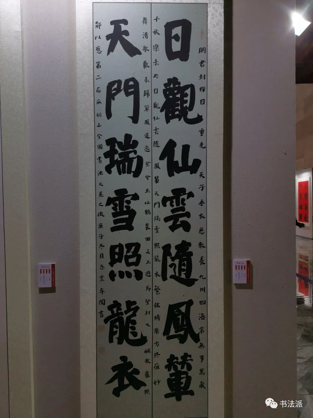 第二届麻姑山全国颜体书法大展作品欣赏