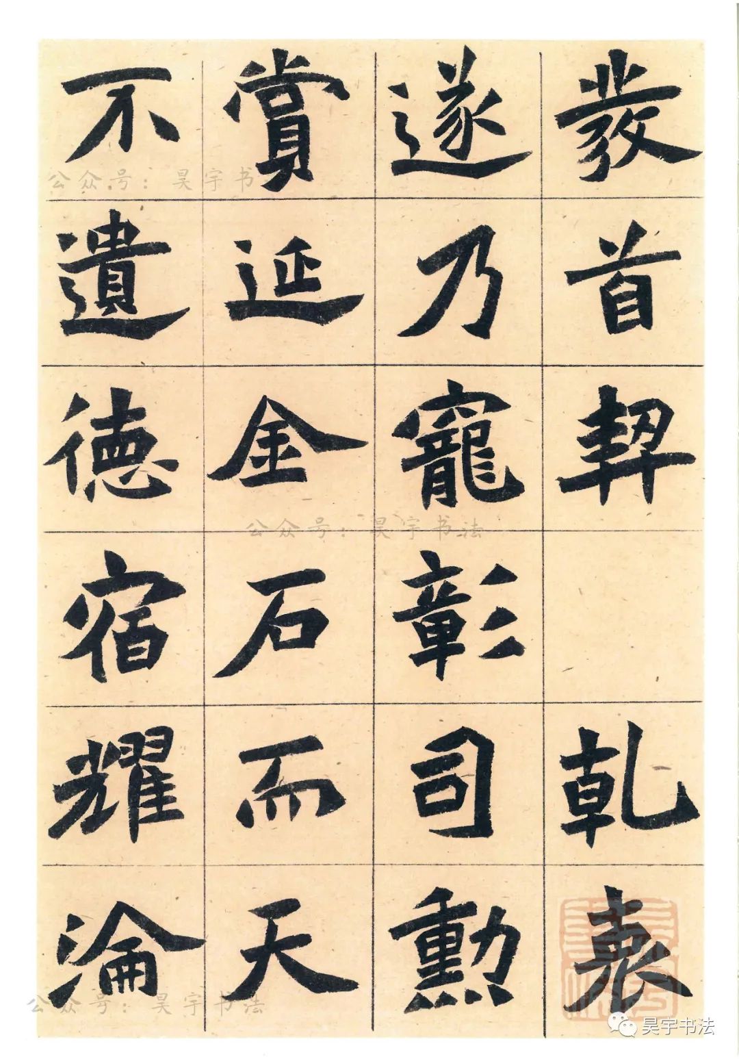 刘广文临《元桢墓志》高清图