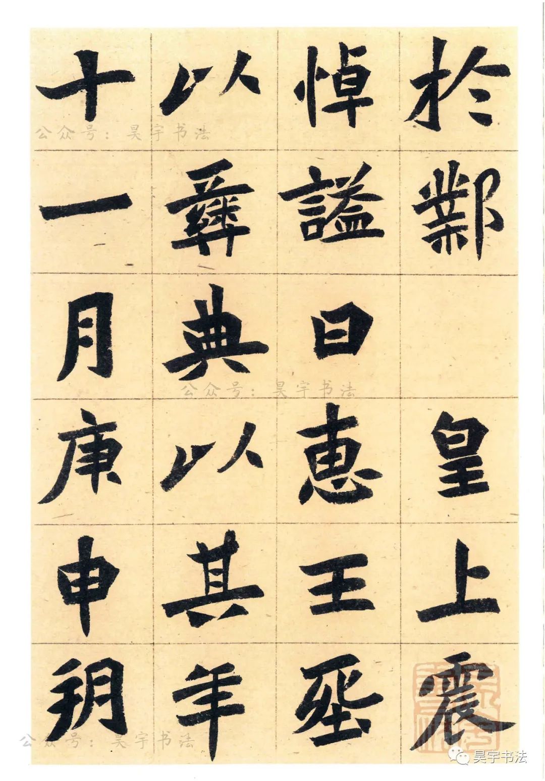 刘广文临《元桢墓志》高清图