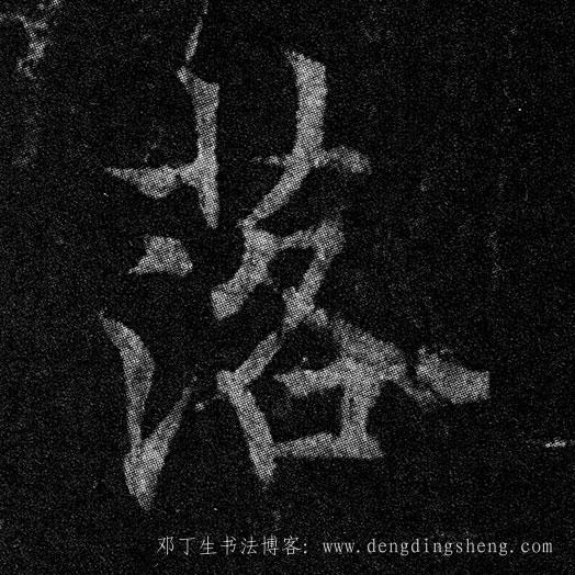 名家落字楷书落字楷书怎么写好看