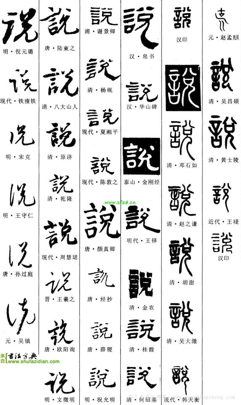 名家说字楷书说字楷书写法