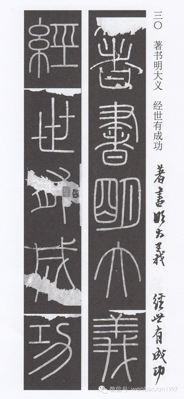 峄山碑集联二十对