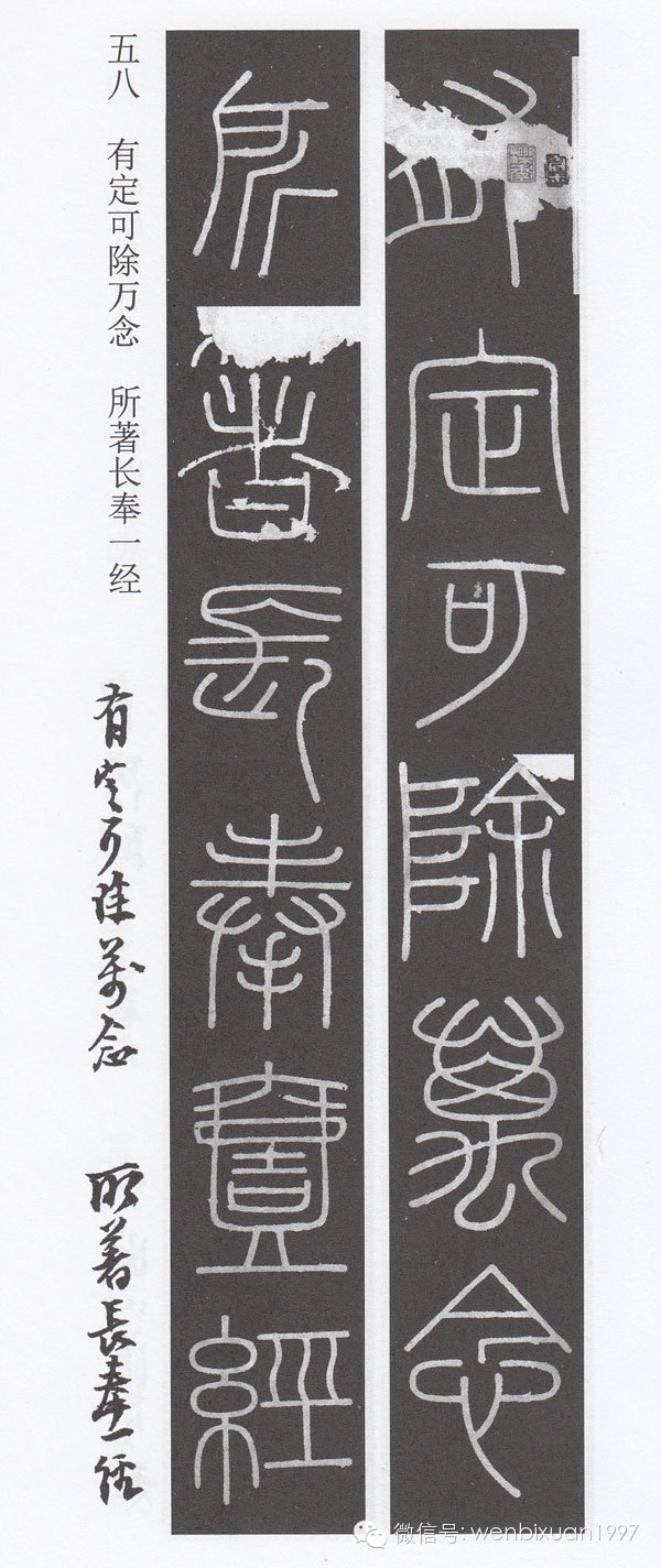 峄山碑集联二十对