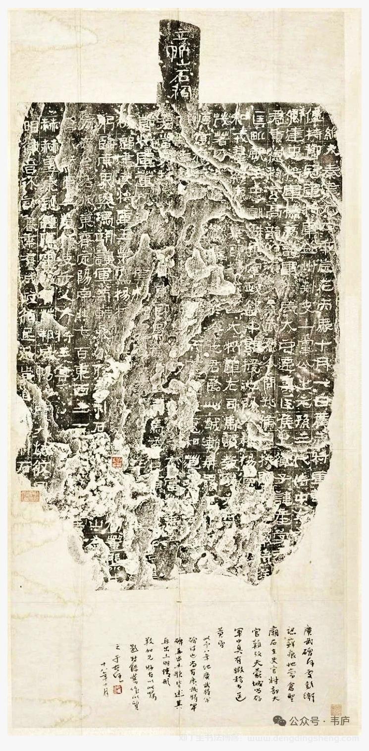 广武将军碑2.jpg 广武将军碑2.jpg
